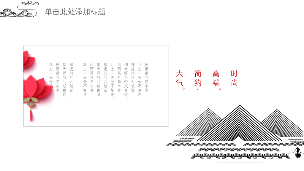 简约现代中式中国风PPT模板