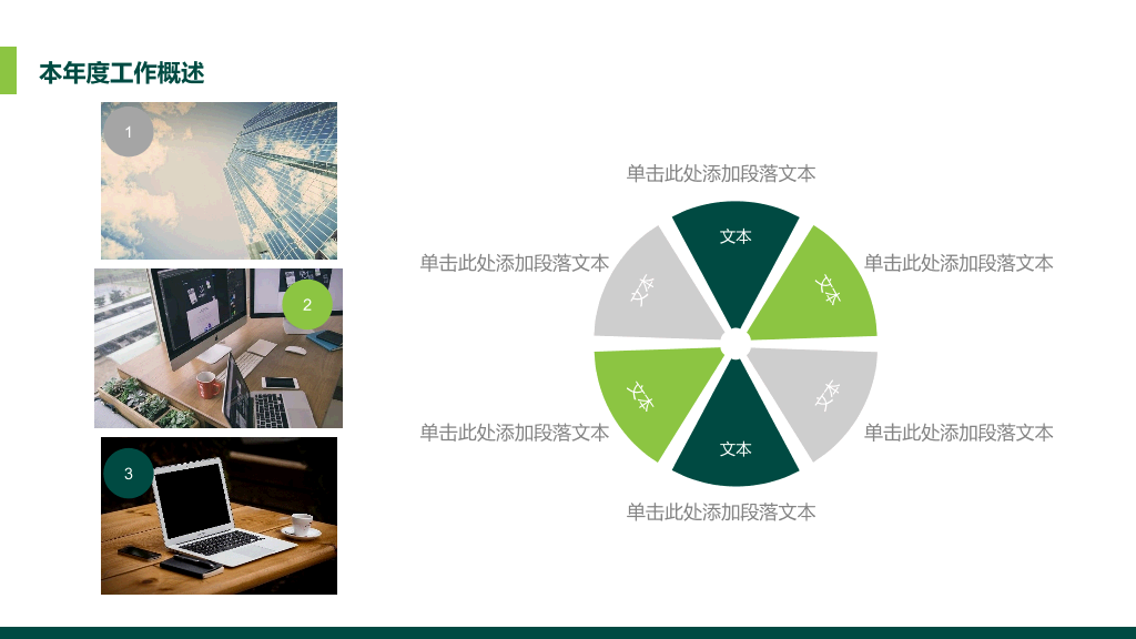 绿色简洁大方工作汇报PPT模板