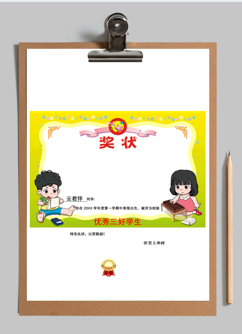 荣誉奖状证书