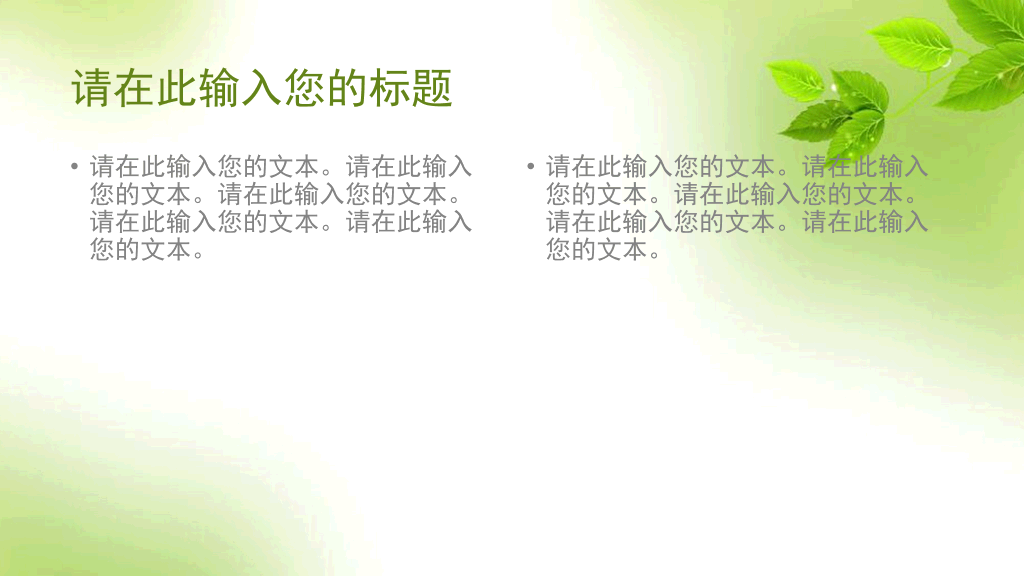 简约清新淡雅绿叶PPT模板