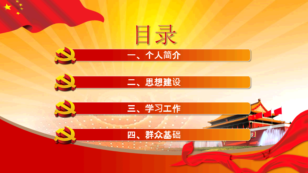 大学生入党答辩PPT模板下载