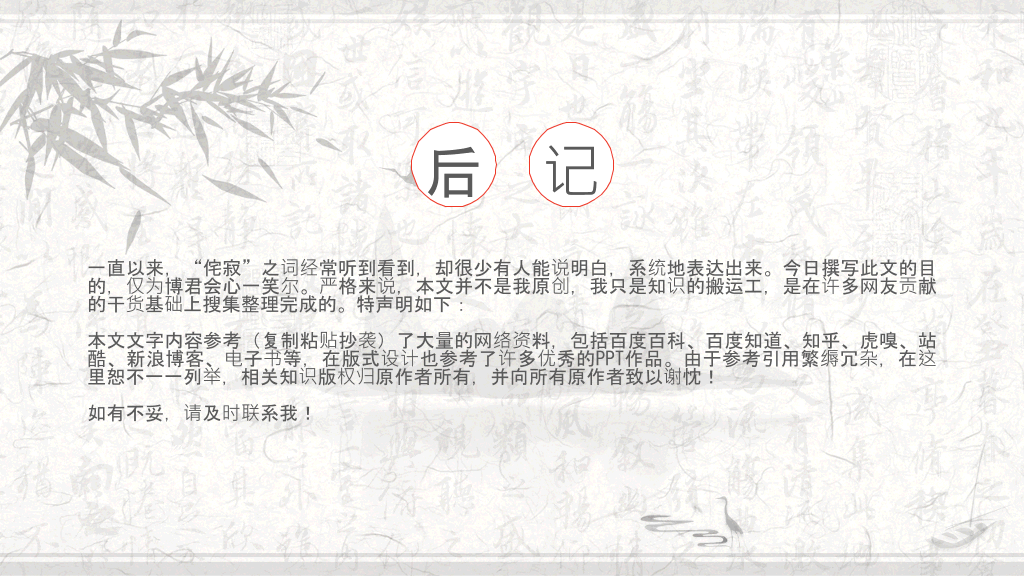 素雅纯文字中国风PPT模板