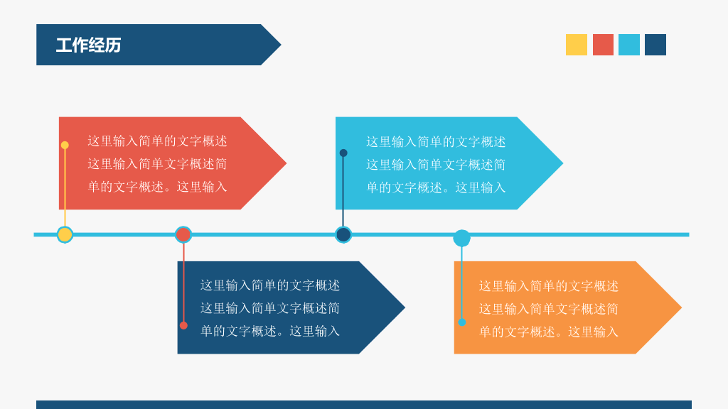 简约大方个人简历PPT模板