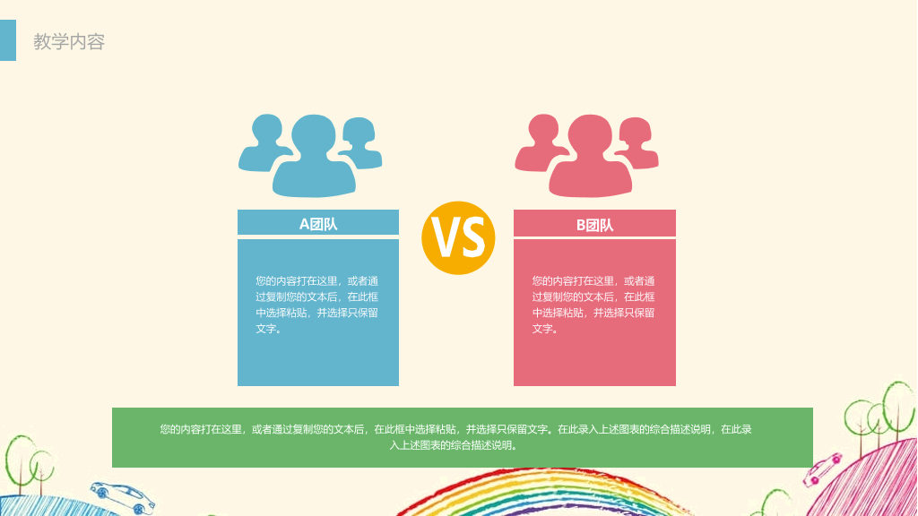 彩色铅笔手绘线条卡通PPT模板
