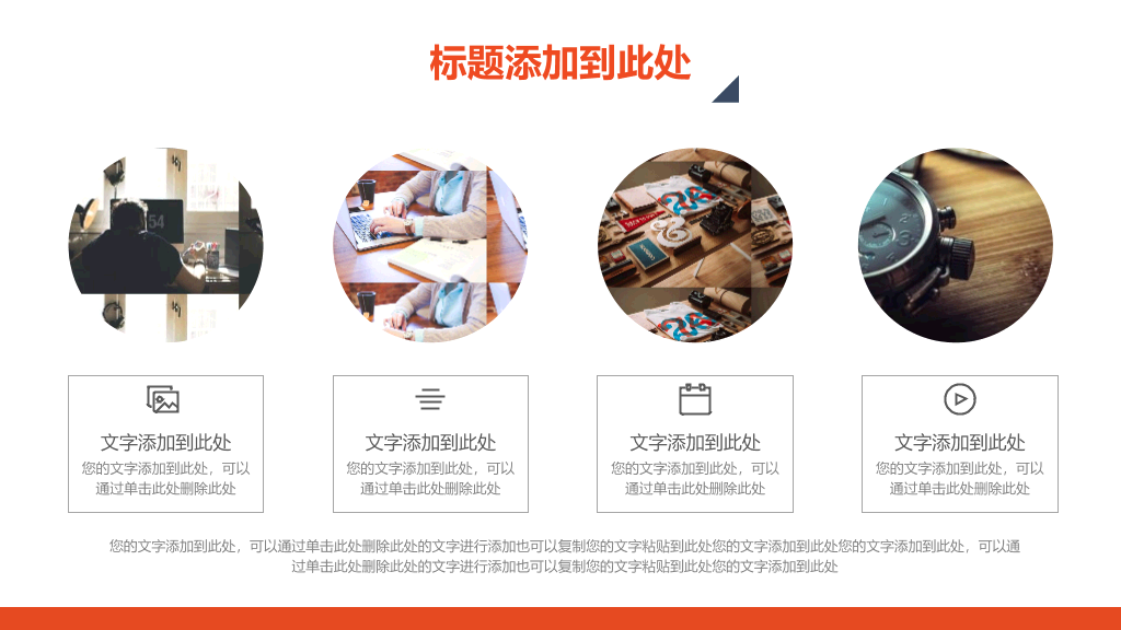 电脑办公桌面工作报告PPT模板