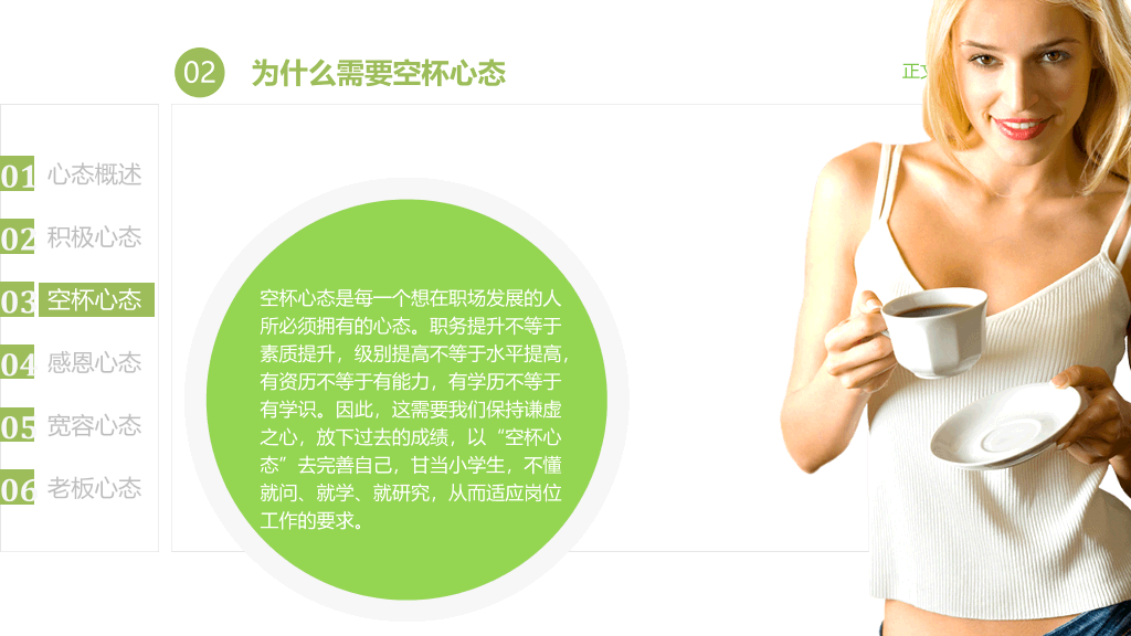 员工心态培训PPT课件