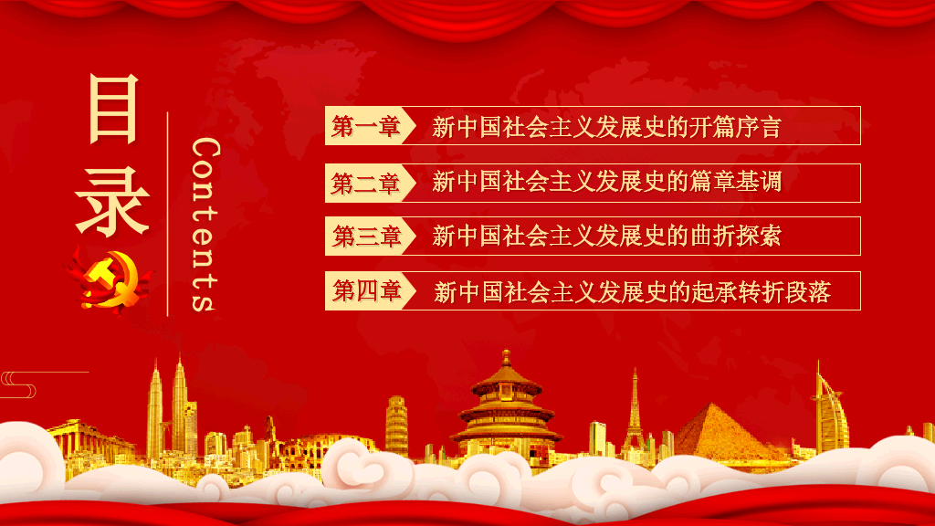 四史学习社会主义发展史PPT模板