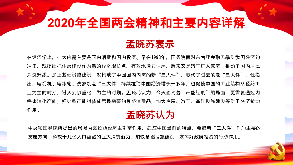 两会报告解读PPT模板