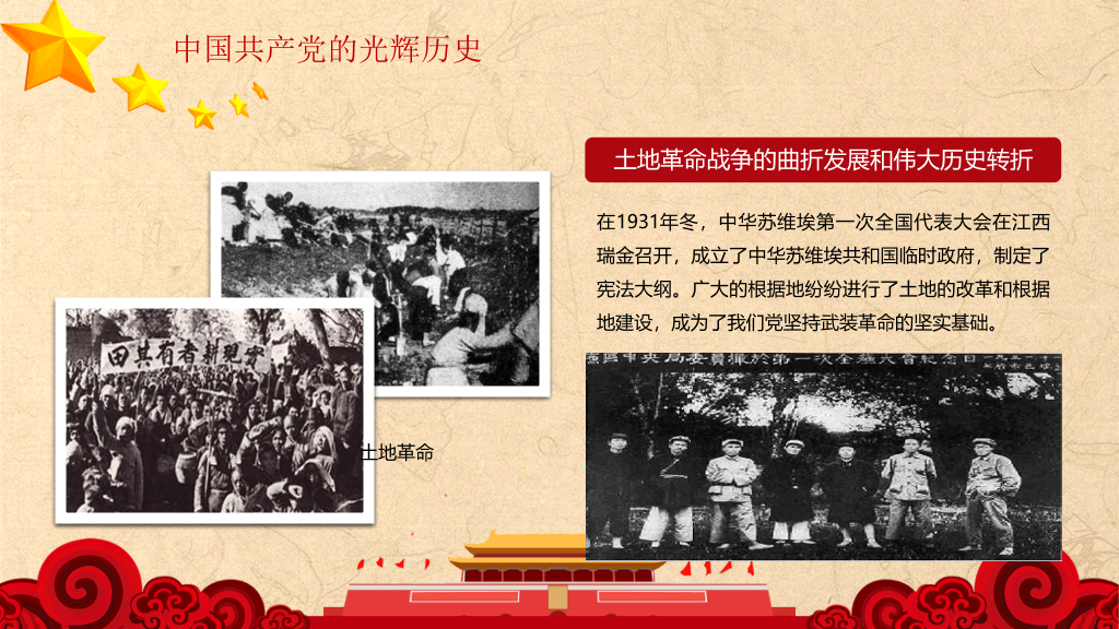 学习党史增强党性PPT模板