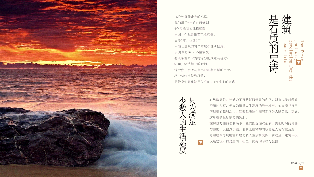 别墅楼盘房地产项目宣传PPT模板