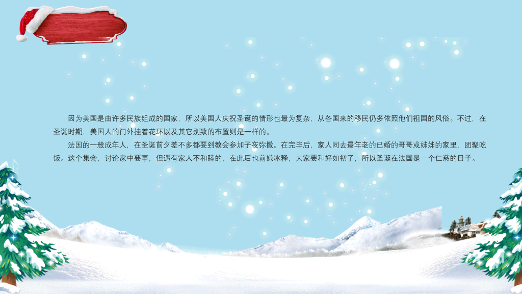圣诞节习俗介绍PPT模板