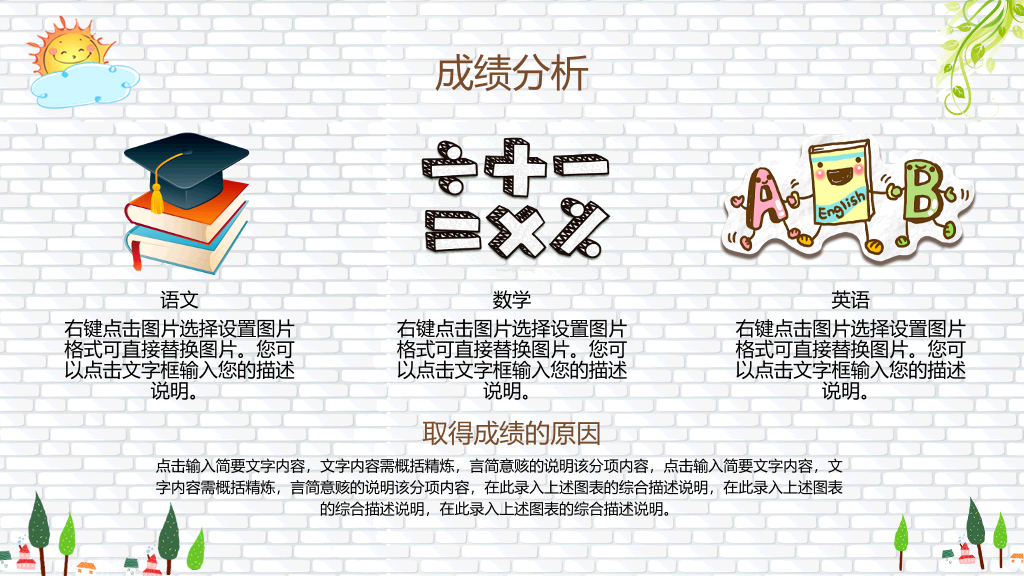卡通小学家长会PPT模板