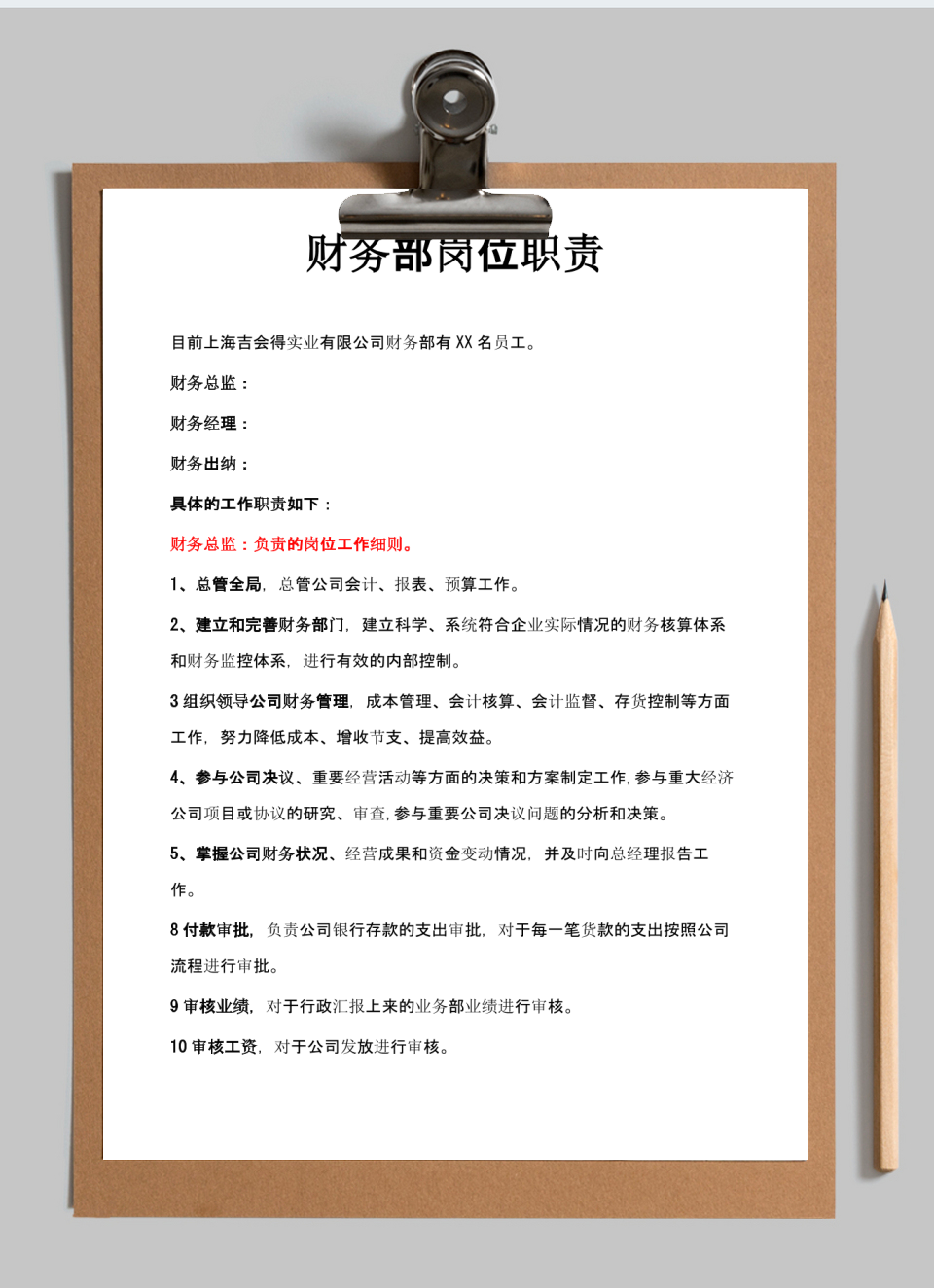 财务部岗位职责