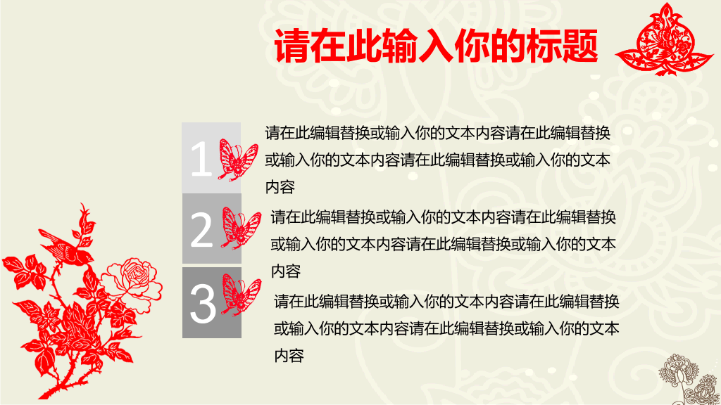 创意文化剪纸中国风PPT模板