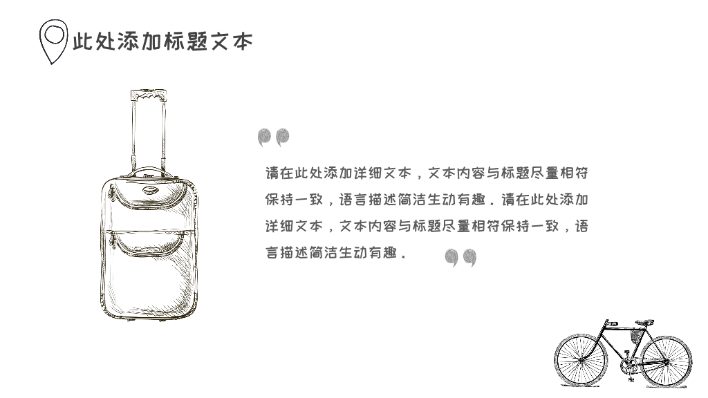 素描手绘旅游旅行主题PPT模板
