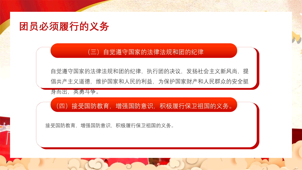 共青团团员入团教育PPT模板