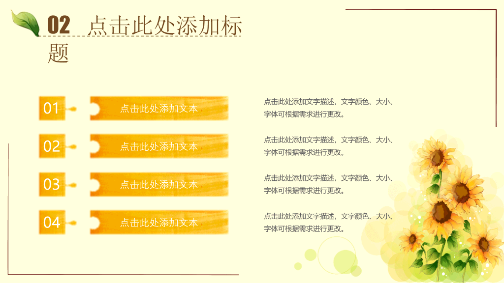 唯美水彩向日葵PPT模板
