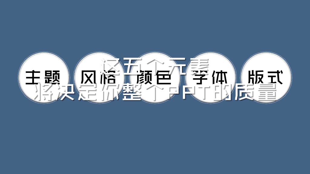 专业PPTer设计经验分享