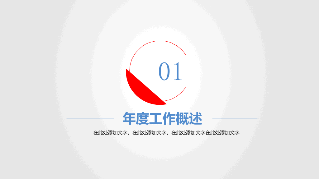 放飞梦想工作报告PPT模板