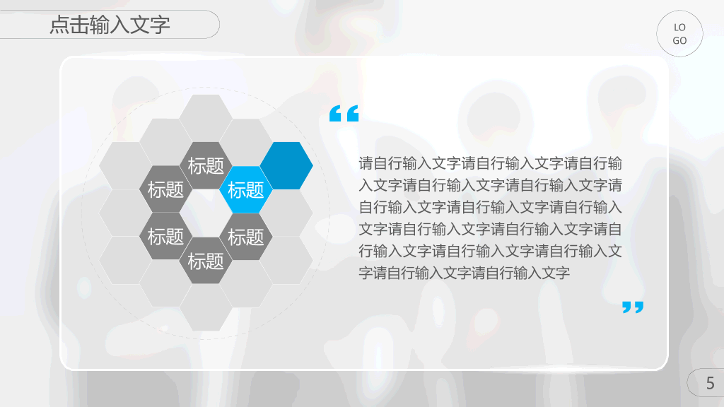 精美毛玻璃效果商务PPT模板