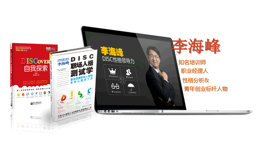 《2小时学会DISC》读书笔记PPT