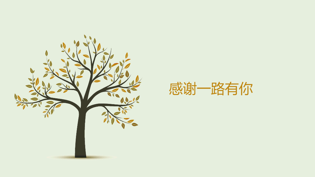 清新淡雅文艺小树PPT模板