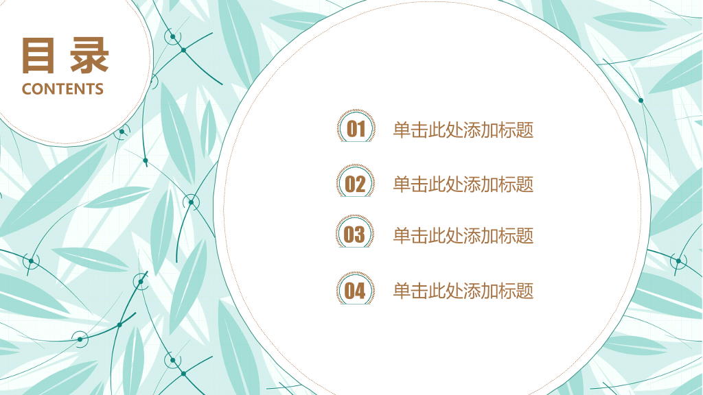 清新简约叶子背景通用PPT模板