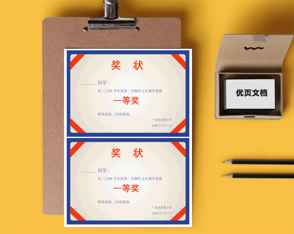 学生竞赛奖状荣誉证书