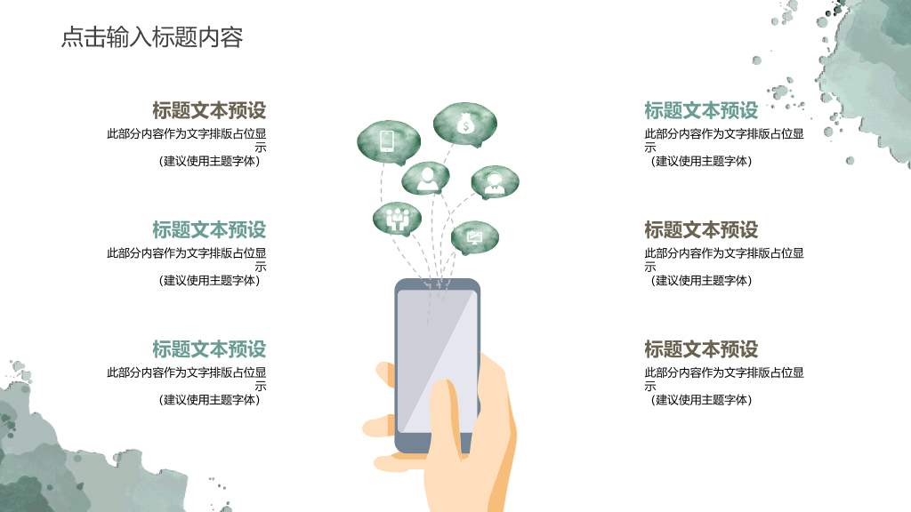 简约水彩晕染墨迹叶子PPT模板