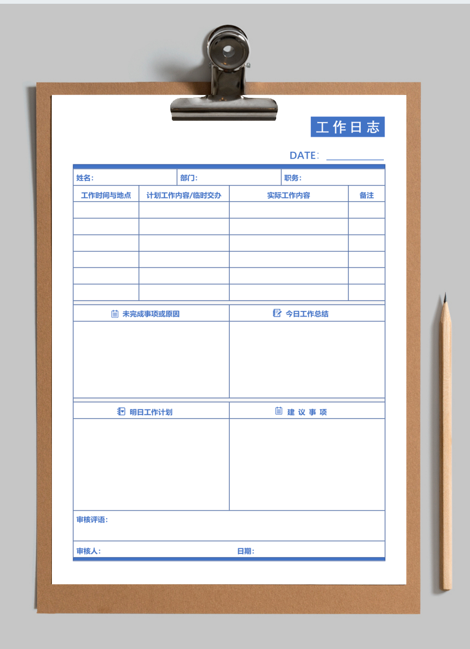 工作计划表