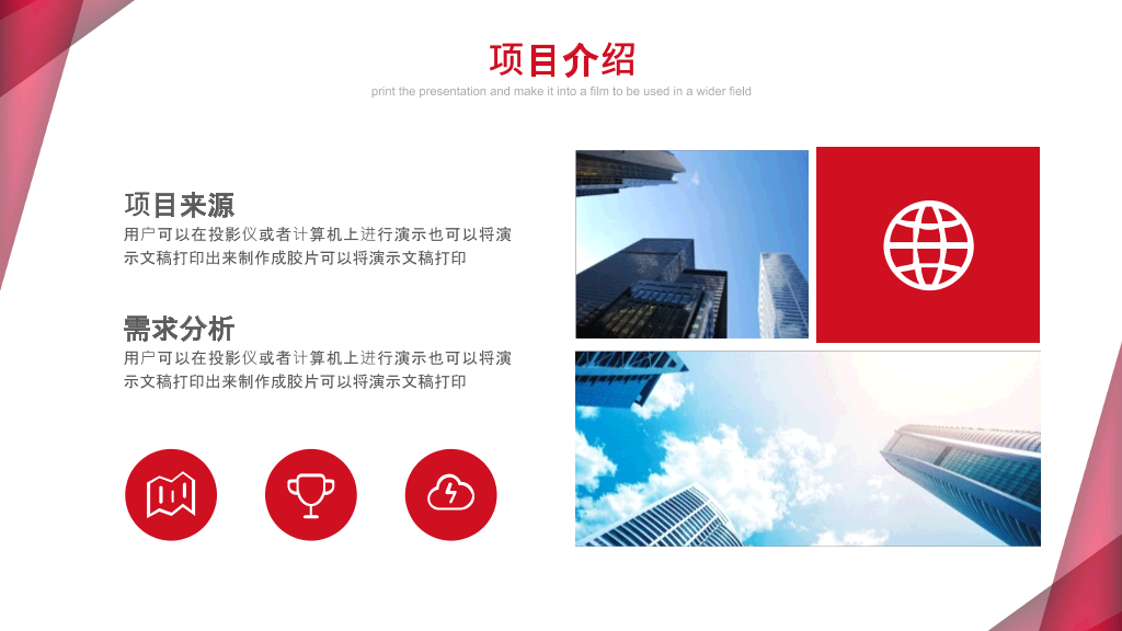 红色大气商业计划书PPT模板