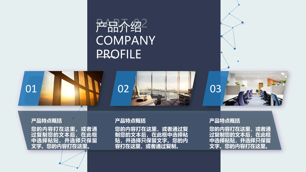 卡片式科技风公司介绍PPT模板