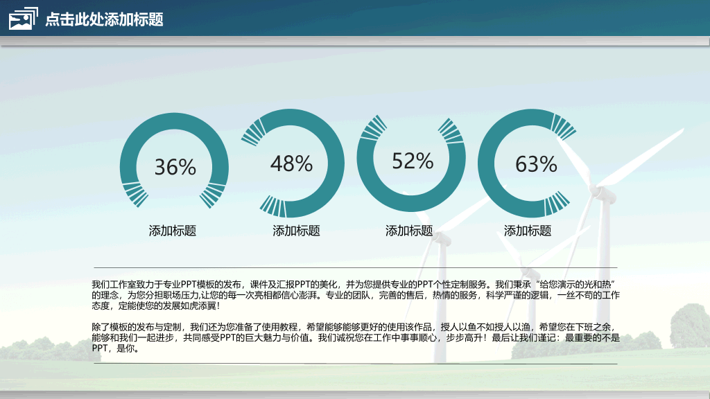 风车风力发电绿色能源PPT模板