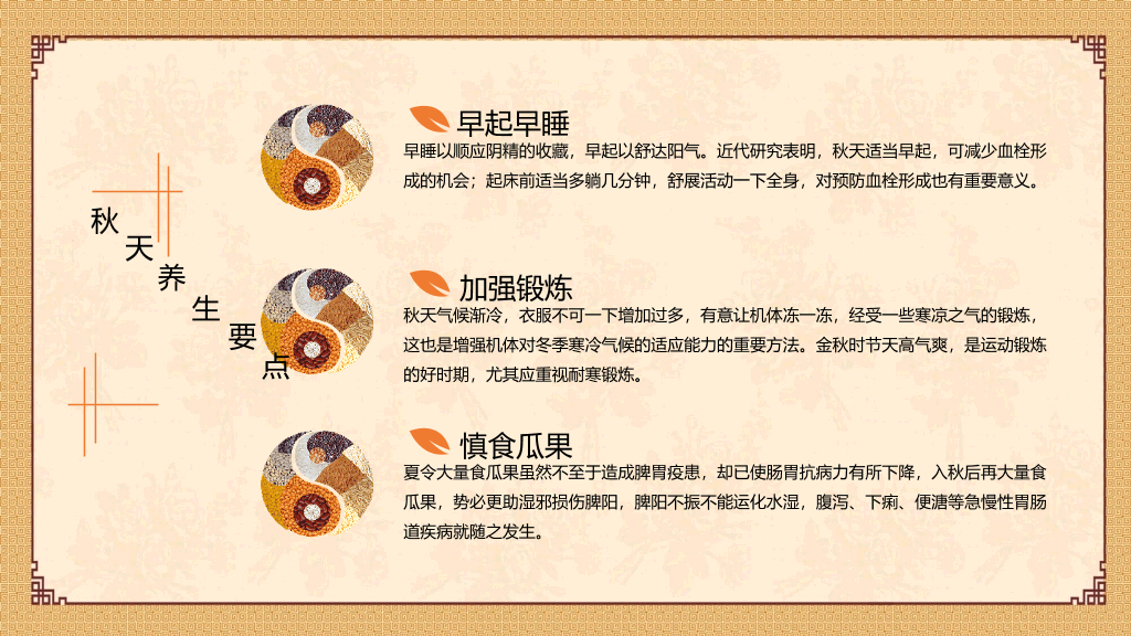 中医养生知识讲座PPT模板