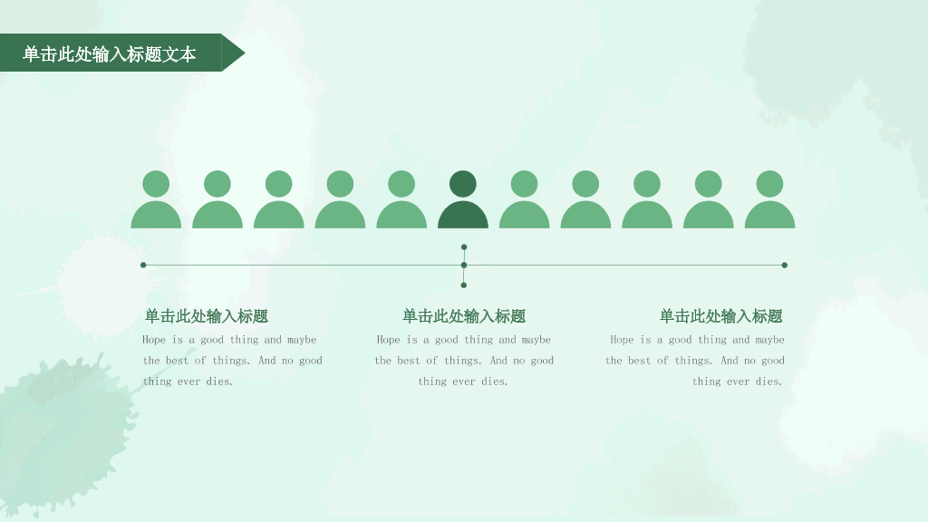 淡雅水彩绿叶花朵PPT模板