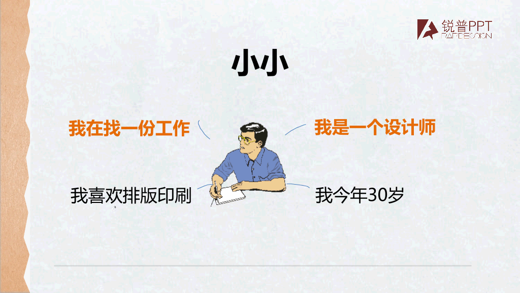 简洁个人介绍PPT模板下载