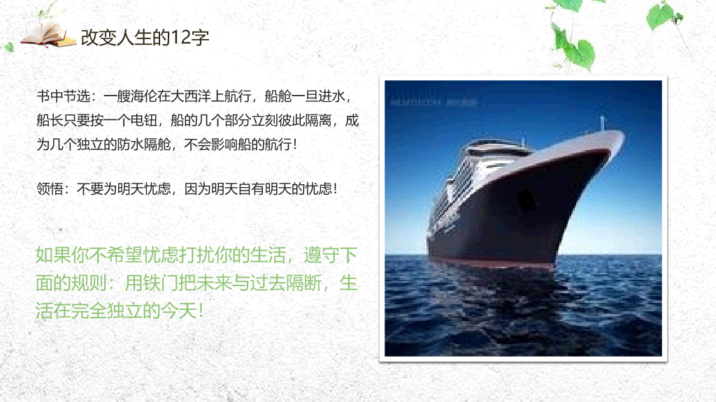 《人性的弱点》读书分享PPT