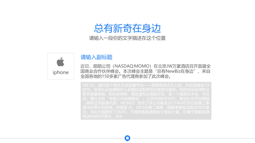 互联网产品商业计划书PPT模板