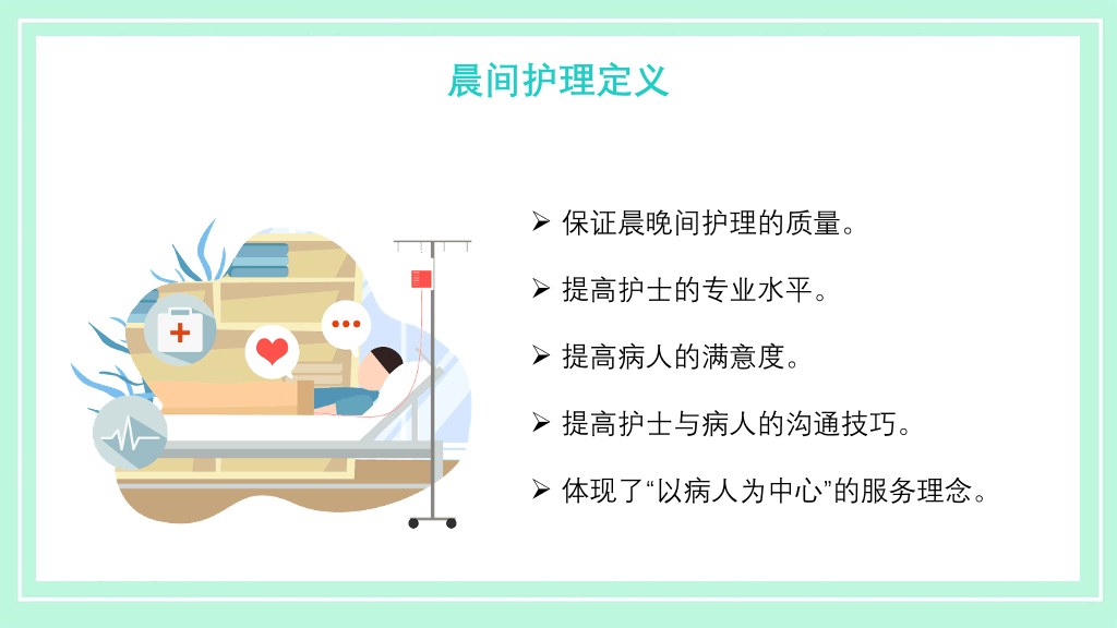 医疗晨间护理查房PPT模板