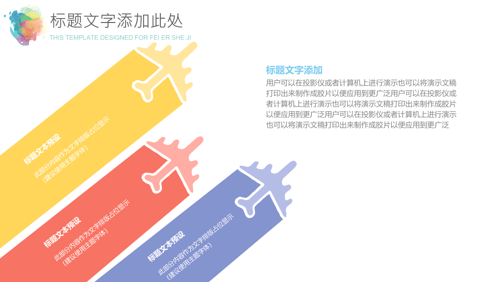 炫彩水彩晕染通用PPT模板