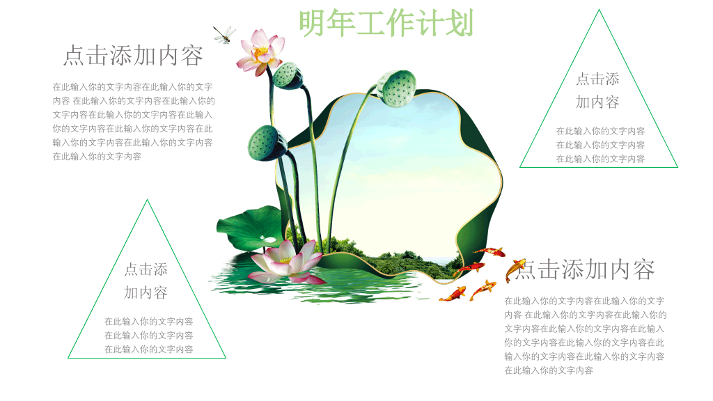 荷花荷塘景色中国风PPT模板