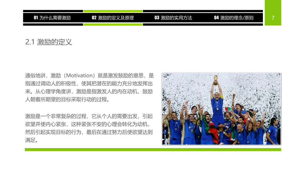员工激励方法培训PPT课件