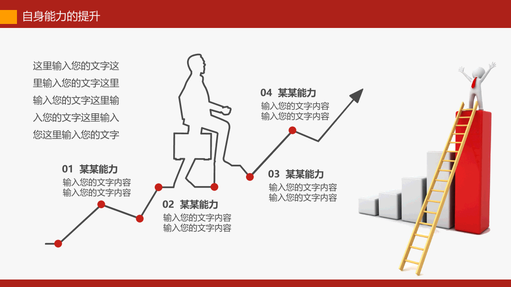 通用型工作总结报告PPT模板