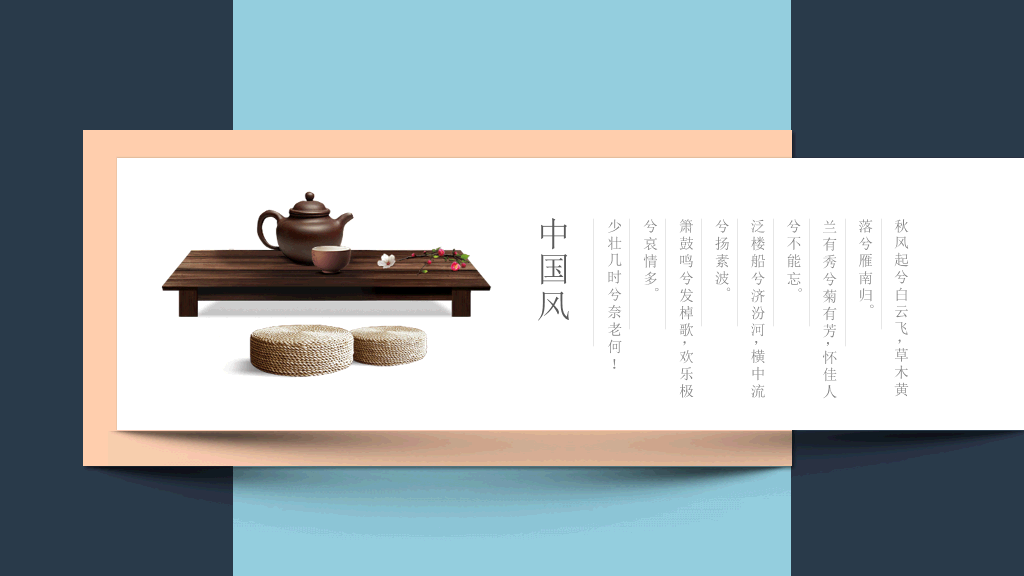 无缝滚动卡片新中式PPT模板