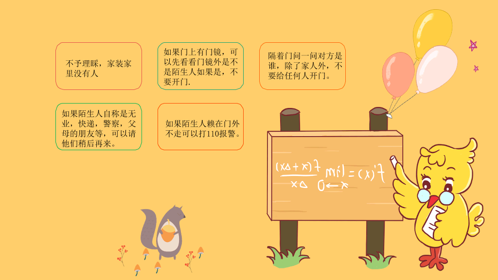 防拐骗安全教育班会PPT模板