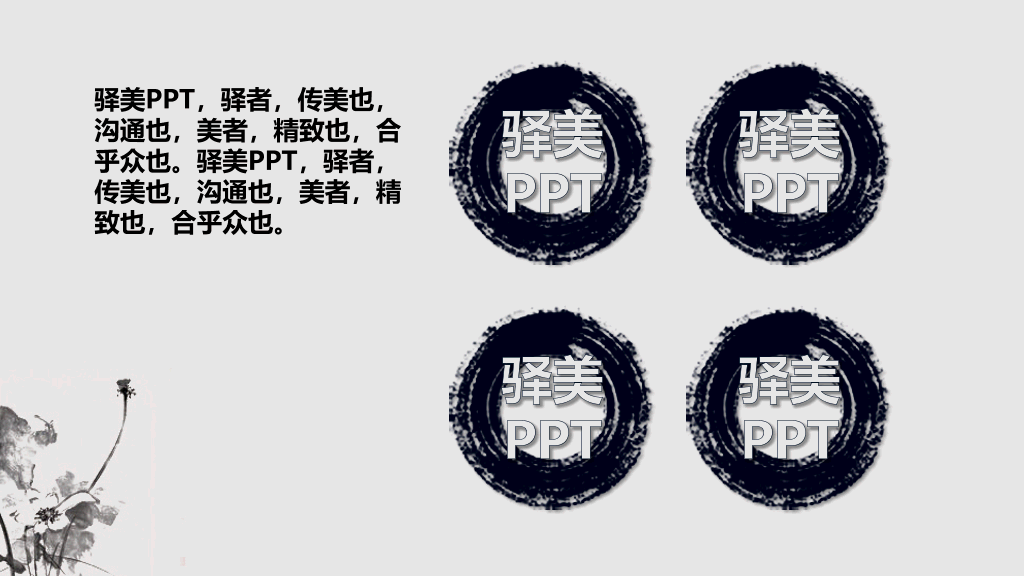 动态横向滚动中国风PPT模板