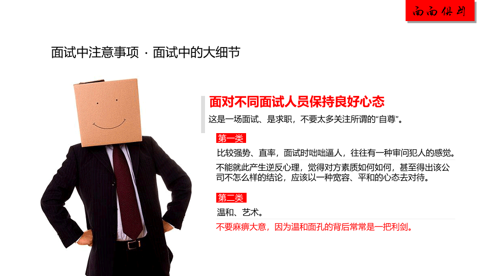 面试技巧学习培训PPT课件