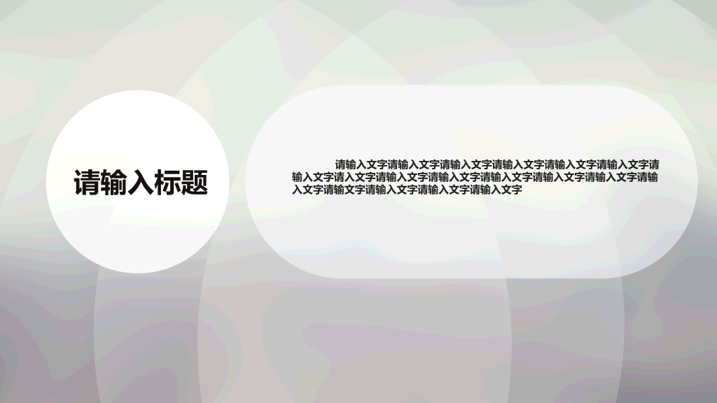 简洁半透明工作汇报PPT模板