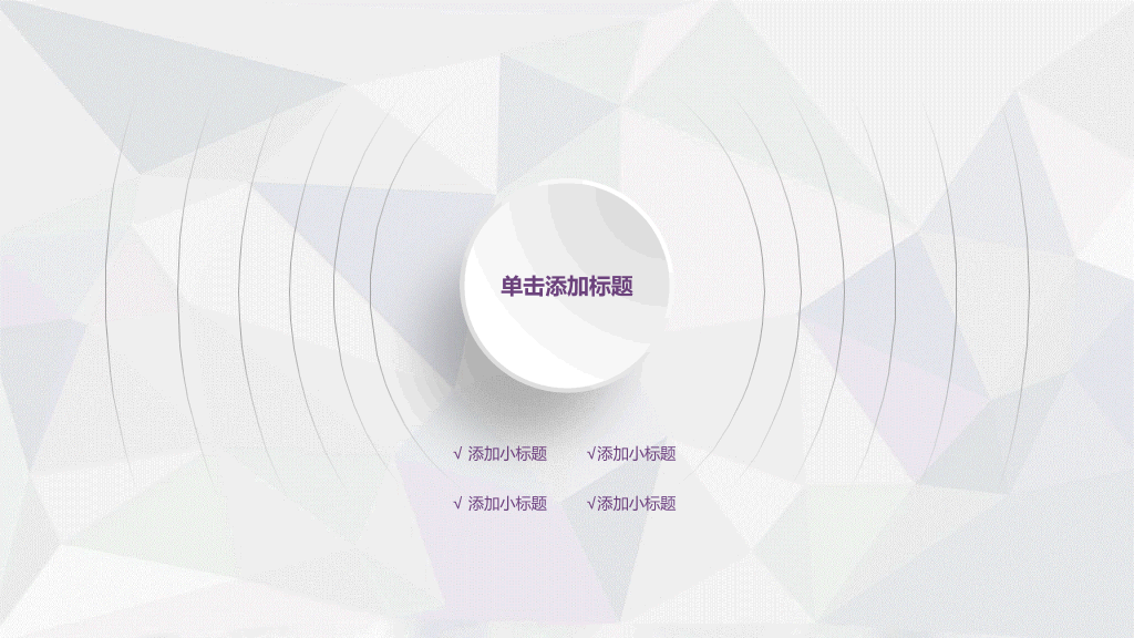 微粒体年终报告总结PPT模板