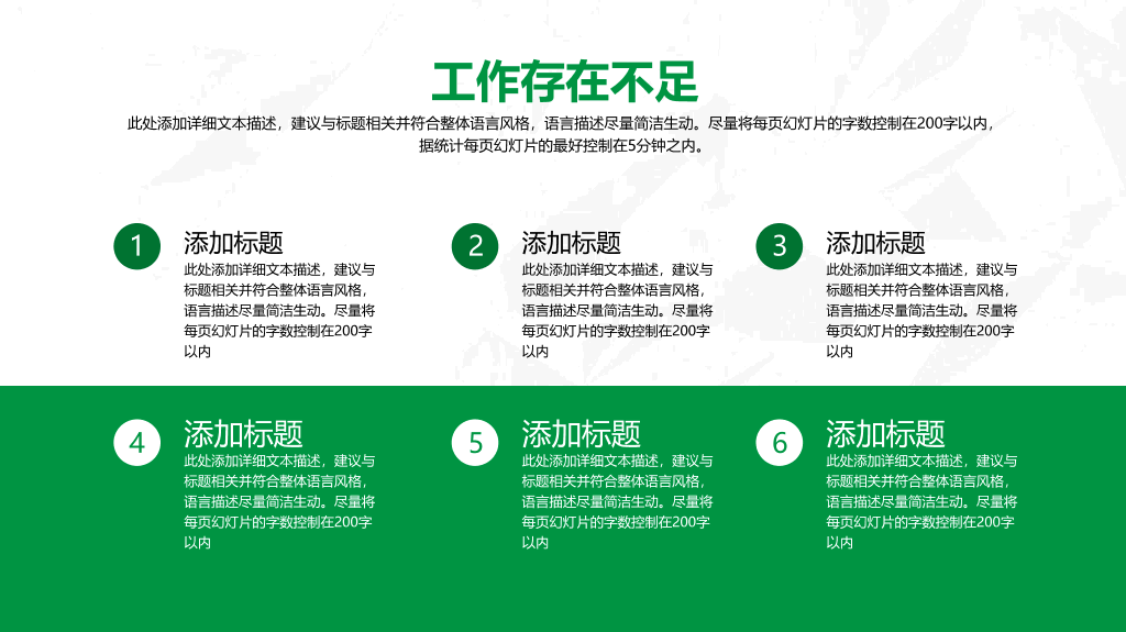 简约绿色工作总结计划PPT模板